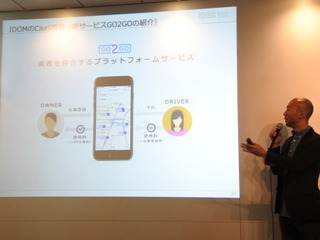 IDOM、個人同士のカーシェアサービスGO2GOを2019年4月から開始へ 画像