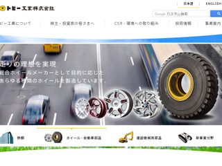トピー工業、豊橋製造所製鋼工場の操業再開 電気炉事故から25日ぶり 画像