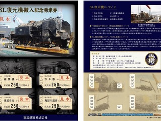 搬出・搬入シーンが台紙に…東武が「C111」の搬入記念乗車券を発売 12月3日から 画像