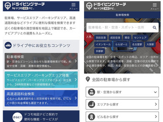ドコモ地図ナビ powered by いつもNAVI、ドライブ情報検索サイトをリリース 画像