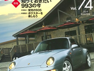 ポルシェ 911 水冷も4代目、なので最後の空冷を知っておきたい 画像