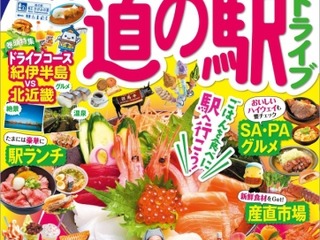 昭文社が希望退職者を募集、業績予想も下方修正---無料ナビアプリの影響 画像