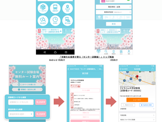 ナビタイム、センター試験会場までルート案内…受験生を応援 画像