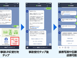 SBI損保、LINEトーク上で自動車事故受付サービスを開始 画像