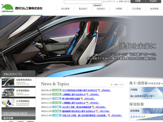西川ゴム、自動車用シール部品価格カルテル…米国に続きカナダでも和解 画像