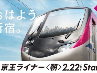 『京王ライナー』が朝の上りにも登場…号数は行先別にわかりやすく 2月22日から 画像