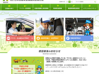 マイカー点検キャンペーン、スローガン募集 最優秀賞には賞金10万円 画像