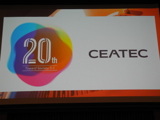 「CEATEC」に名称を変更、ジャパンがなくなる 10月15日から開催、20周年 画像