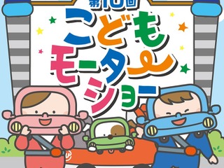 MEGA WEB、モビリティの楽しさを学ぶ「こどもモーターショー」 4月4-7日 画像