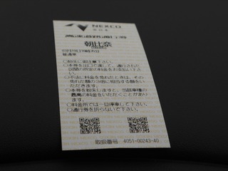通行券にQRコード、横横道路で試験導入…体験 画像