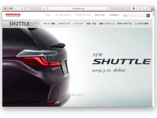 ホンダ シャトル 改良新型、ウェブで先行公開---発表は5月 画像