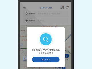 個人間カーシェア「GO2GO」がアプリ公開、オーナー事前登録者数は7800人突破 画像