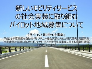 IoTやAIを使ったモビリティサービスの実証実験、地域を公募 経産省 画像