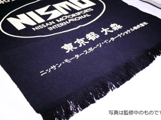 初代「NISMOロゴ」前掛け登場…アウトドアブームでオールドアイテムに新たな需要 画像