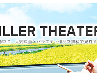 ウィラーエクスプレス、高速バス車内にVODサービス導入 映画やバラエティが無料で見放題 画像