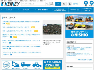 はたらく機械の総合情報サイト「KENKEY」、コマツ認定中古車をネット販売へ 画像