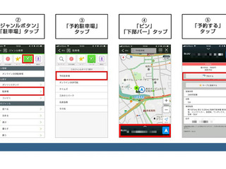 Yahoo!カーナビ、駐車場シェアサービスとの連携強化 検索・予約・ナビをアプリで完結 画像