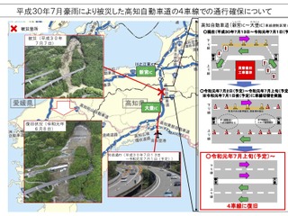 2018年7月豪雨で被災した高知自動車道、7月上旬に4車線に復旧の見通し 画像