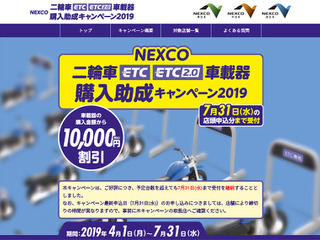 二輪車ETC車載器の購入補助、予定台数を拡大して受付 7月末まで 画像