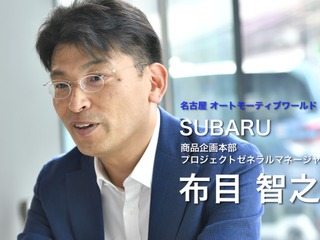 スバル e-BOXER 誕生秘話、「1割の電動パワー」がもたらす“お客様価値”とは…名古屋オートモーティブワールド2019 画像