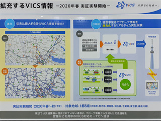 VICSがプローブデータを首都圏で導入 2020年春からの実証実験で 画像