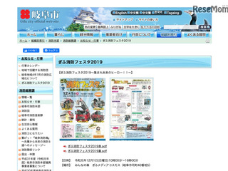 はしご消防車に乗れる---体験型イベント「ぎふ消防フェスタ2019」 12月1日 画像