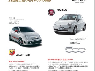 【BOOKS プレゼント】フィアット 500&アバルト、初代から現行までのストーリー 画像
