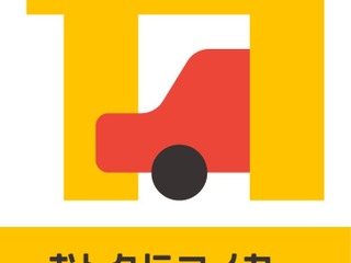 マイカー賃貸カルモ、「おトクにマイカー 定額カルモくん」にリニューアル 画像