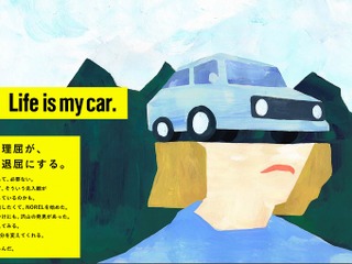 マイカーのある生活を試せる新サービス開始 月額定額クルマ乗り換えホーダイ「NOREL」、 画像