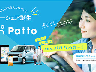 スズキなど、スマホが鍵になるカーシェア「Patto」実証実験…サブスクプランも用意して2月22日開始 画像