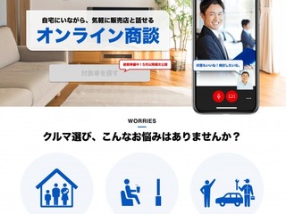 グーネット、オンラインでクルマの商談ができる新機能を導入 画像