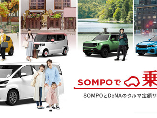 クルマ定額サービス「SOMPOで乗ーる」、取扱保険代理店が1500店突破 画像