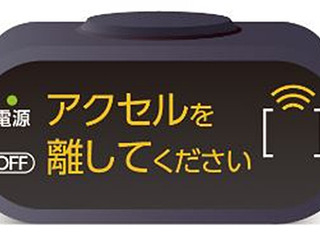 スバル、後付け「ペダル踏み間違い時加速抑制装置」発売…4代目インプレッサなどに対応 画像