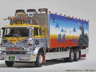 トラック野郎公開45年周年、1/32スケール「一番星 御意見無用」発売へ 青島文化教材社 画像