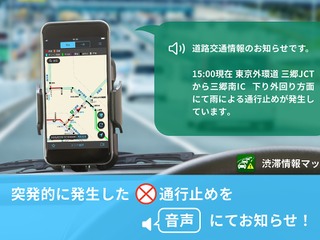 ナビタイム「渋滞情報マップ」、音声で道路交通情報を通知する新機能を追加 画像