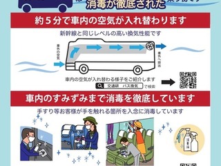 学校行事で貸切バスの利用を…コロナ感染症流行でリーフレット作成 文科省 画像
