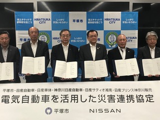 日産と平塚市、災害連携協定を締結 リーフを電力源として活用 画像