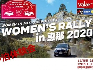 車中泊体験会、WRCラリージャパン開催に向けて…申込受付中 12月5・6日開催 画像