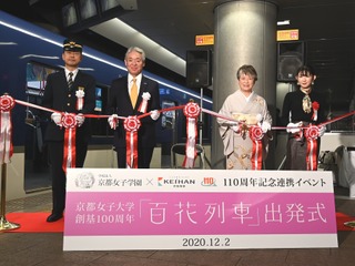 京都女子大がコロナ禍の京都を応援する列車…京阪の「百花列車」 12月3-15日運行 画像
