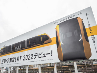 宇都宮ライトレールの開業、1年先送りへ…コロナの影響で2022年3月の開業が困難に 画像