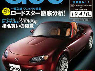 中国地方が新鮮に…『Goo中国版』発刊サイクル変更 画像