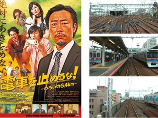 『電車を止めるな!』銚子電鉄の映画、京成が応援…運転士養成用展望映像を併映 2月27・28日 画像