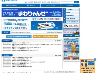 近鉄のウェブサイトでセキュリティ強化…Windows8以前などの古いOSとブラウザで影響 3月10日 画像