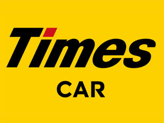 タイムズ、カーシェア料金を4月1日より改定 6時間超の利用で平均28%値下げ 画像