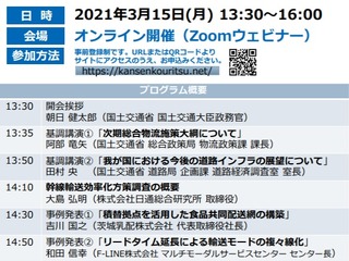幹線輸送トラックの効率化、成功事例を紹介…国交省がセミナーを開催へ 画像