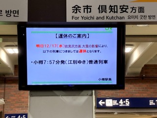 運休や折返し運転などをAIで…JR九州と日立が運転整理業務自動化へ向けた実証実験 4月から 画像