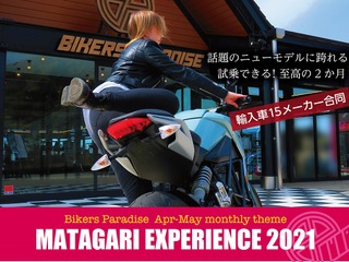 正規インポーター15社が箱根に集結、新型バイク展示20台・無料試乗15台…4月1日より 画像