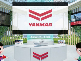 ヤンマー、バーチャル&リアル展示会に出展へ…ジャパンボートショー2021 画像