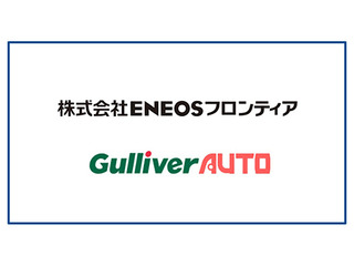 ENEOS×ガリバーオート、クルマのAI資産評価サービスで事業提携 画像