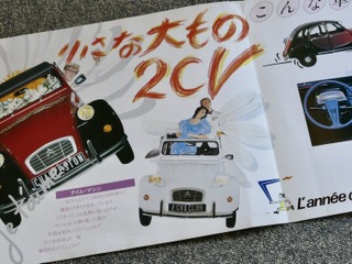 独断で選ぶ、超・個性派シトロエンたち【懐かしのカーカタログ】 画像